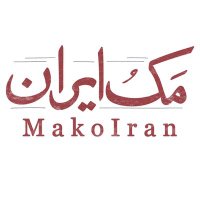 MakoIran | مَکُایران (@makoiran_ir) 's Twitter Profile Photo MakoIran | مَکُایران (@makoiran_ir) 's Twitter Profile Photo