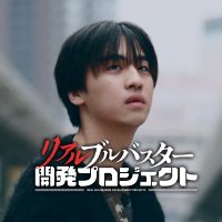 【ドキュメンタリー】リアルブルバスター開発プロジェクト (@realbullbuster) 's Twitter Profile Photo 【ドキュメンタリー】リアルブルバスター開発プロジェクト (@realbullbuster) 's Twitter Profile Photo