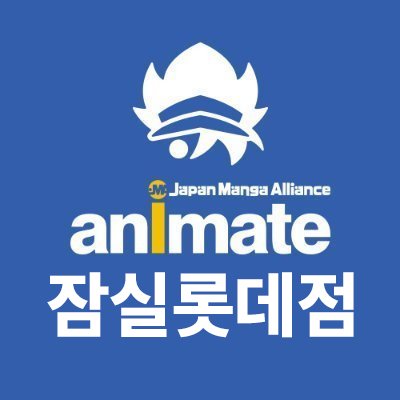 애니메이트 잠실롯데점 공식 X입니다.
【영업시간】10:00~20:50
【문의】070-4131-7343 https://t.co/WRFJfhEED2
※멘션 및 DM 문의는 답변 드리지 않고 있으며,통화량이 많아 전화 수신이 어려운 경우가 있사오니 문의 게시판을 이용 바랍니다.