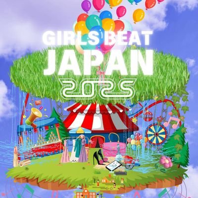 女性たちが創り女性たちが楽しむ
年に一度のテーマパーク
「GIRLS BEAT JAPAN」
2025年秋!
関西にて開催決定🎁フォロー&を固定ポストに #GIRLSBEATJAPAN を付けて引用リポストにて入場無料