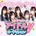 アイドルオーディション大宮🍒公式 (@idolaudition11) Twitter profile photo アイドルオーディション大宮🍒公式 (@idolaudition11) Twitter profile photo