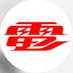 ドライブイン電電 (@driveindenden) Twitter profile photo ドライブイン電電 (@driveindenden) Twitter profile photo