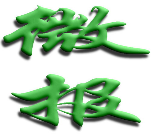 WTopNews's profile picture. 转发微博及时新闻