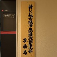 新しい地方経済・生活環境創生本部事務局 (@shin_chisou) 's Twitter Profile