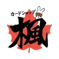 カードショップ楓 (@cardshop_kaede) 's Twitter Profile Photo カードショップ楓 (@cardshop_kaede) 's Twitter Profile Photo