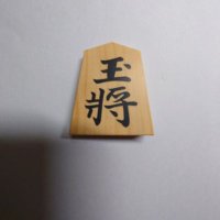 山形県将棋駒協同組合 (@pf4sp) Twitter profile photo