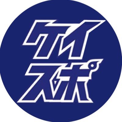 慶應スポーツ新聞会(ケイスポ)です!慶應義塾体育会に関する記事を発信しています!Instagram (https://t.co/jAc7Y5nXdm)とHP(https://t.co/qTYZnX9UkA)もぜひご覧ください!