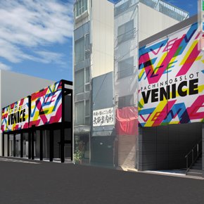 #東大阪市足代北
#近鉄布施駅ベニス
2024年12月27日GRANDOPEN!
ベニスグループ新店舗
4円P・1円P・46枚S・184枚S
総台数507台の新店舗オープン!
一度ご来店下さい!!
是非フォローといいねとリツイートお願いします!!
※DMは受け付けておりませんので
ご了承下さい。