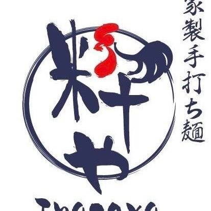 inaseyasan1's profile picture. 千葉市中央区春日2-26-9 西千葉駅徒歩2分。　　昼の部11:30 夜の部17:30~23:00 土日祝夜の部17:30~21:00※ラストオーダー30分前※材料無くなり次第終了※木曜日定休