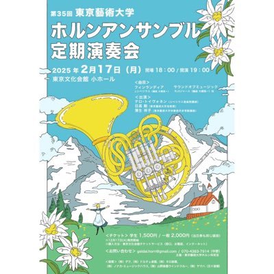 geidai_horn's profile picture. 東京藝術大学ホルン科のアカウントです！演奏会情報、日々の出来事等々を呟きます！お問い合わせはDMまたはgeidai.horn@gmail.comまで！