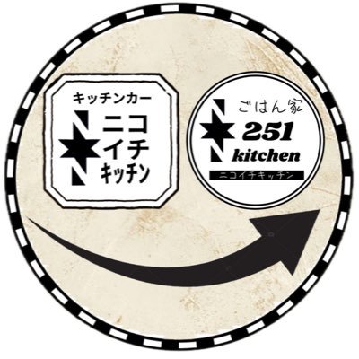 251_company's profile picture. ﾊｼﾞﾒﾏｼﾃ！愛別町を拠点とし🚚キッチンカー251kitchen🏠店舗・ごはん家ニコイチキッチン⚔️二刀流で展開中🔗Instagramもフォローよろしくお願いします/have fun every day👍T5467531N/#キッチンカー #出店先募集中 #旅 #愛別町 #米料理