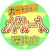 カドカーズ(瑞浪店)ポケモンカード・ワンピースカード・遊戯王カード専門店 (@kadocardsmizu) Twitter profile photo カドカーズ(瑞浪店)ポケモンカード・ワンピースカード・遊戯王カード専門店 (@kadocardsmizu) Twitter profile photo