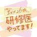 《まどか26歳、研修医やってます！》︎・1月期火曜ドラマ【公式】 (@madoka26_tbs) Twitter profile photo