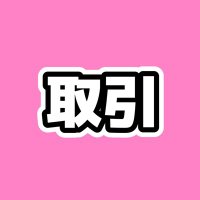 🍮︎︎ (@pa_torihiki_8) 's Twitter Profile