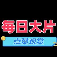 每日大片 (@lsh1318797) 's Twitter Profile