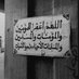 عن الوالد "الغيصم" الشمري (@maaaee16) Twitter profile photo عن الوالد "الغيصم" الشمري (@maaaee16) Twitter profile photo
