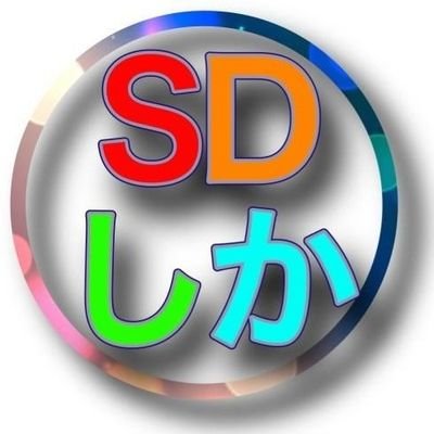 北海道で主にSDガンプラを作っています😊YouTubeでSD×たかまさ製作所として活動してるのでチャンネル登録もよろしくお願いします✨
お世話になってる皆様本当にありがとうございます✨皆様のおかげで活動出来てます😭