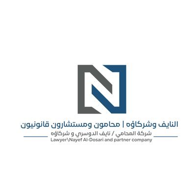 شركة محاماة رائدة في القضاء الجزائي والتجاري. 0508602030