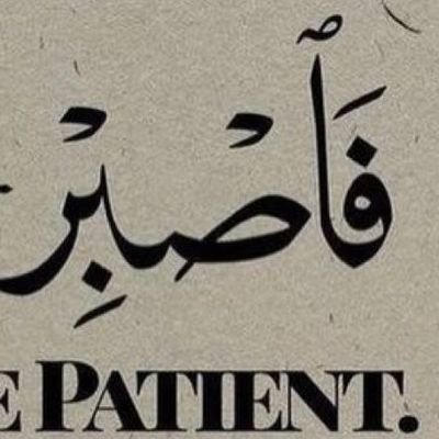 إنّها نّكبة إسرائيل؛ مَا دام هُناك فِلَسْطِينيٌّ يَتنَفَّس!🇵🇸