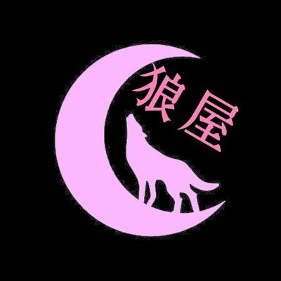 タロット占い師ヤスコ・マチェーテ
の占いバーイベント(不定期)です。武術家の佐山史織
さんがキッチンとカウンター担当でおもてなしします。
#狼屋女子相撲部 #狼屋編み物部 も主催!