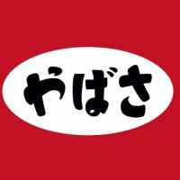 やばさ商店 (@yabasashoten) 's Twitter Profile Photo やばさ商店 (@yabasashoten) 's Twitter Profile Photo