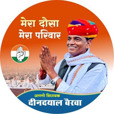 DC BAIRWA (MLA) Profile