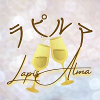 ラピルマ🍷 (@lapis_alma) 's Twitter Profile