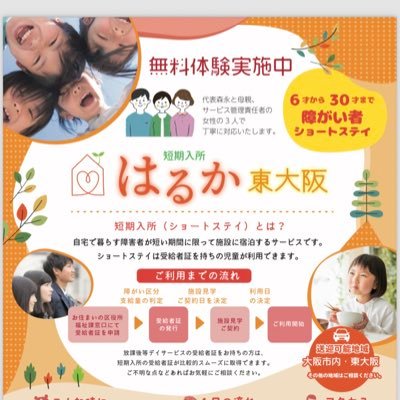 東大阪市瓢箪山でショートステイ(短期入所)を運営しておりますはるかです🌸送迎、お食事、wifi、 switch、完全個室、檜風呂です。家事育児の休息や、お泊まりの練習などに是非お使いくださいね😊受給者証必要です☘️無料体験実施中☘️お問い合わせは⬇️のline@からお気軽に🌸