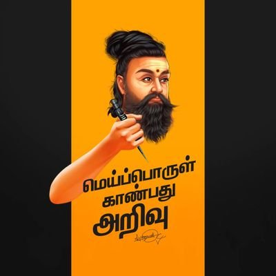 Belongs to Dravidian stock,
கடமை! கண்ணியம்! கட்டுப்பாடு !
பகுதி பிரதிநிதி , காஞ்சிபுரம் மாநகர தி.மு.க 🌅