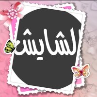 سعود الشايش (@vxoik5) 's Twitter Profile