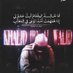 3nas (@3nas7h) Twitter profile photo 3nas (@3nas7h) Twitter profile photo