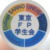 東京FP学生会 (@sannofp) Twitter profile photo 東京FP学生会 (@sannofp) Twitter profile photo