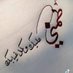 الـــشــ مـعـااانـد ـــووق (@mubark_alhammad) Twitter profile photo الـــشــ مـعـااانـد ـــووق (@mubark_alhammad) Twitter profile photo