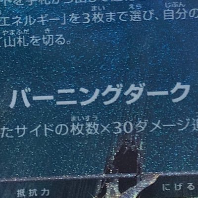 kurokki2joe's profile picture. ポケモン垢！サイドは5枚取られてからが本番