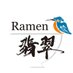 Ramen翡翠 (@ramen_hisui) Twitter profile photo Ramen翡翠 (@ramen_hisui) Twitter profile photo