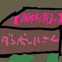 🎣ダンボール【解体済み】🎣🌽🌸☄️ (@running_box_) 's Twitter Profile
