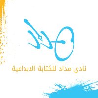 نادي مداد للكتابة الإبداعية (@midad_club) Twitter profile photo