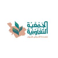 تعاونية الجوف متعددة الأغراض (@joufa_2020) 's Twitter Profile Photo تعاونية الجوف متعددة الأغراض (@joufa_2020) 's Twitter Profile Photo