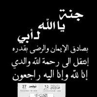 الحساب صدقه جاريه لوالدي رحمه الله (@waqaf_ali) Twitter profile photo