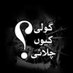 Muhammad Asad Ali (@chaudhryasadpti) Twitter profile photo Muhammad Asad Ali (@chaudhryasadpti) Twitter profile photo