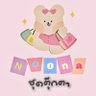 noonax901_'s profile picture. PRE 🇨🇳 #ชุดตุ๊กตา ระยะเวลาผลิต 1~4 เดือน แล้วแต่ชุด ･͛! • กรณีมัดจำ ยอดส่วนที่เหลือจ่ายภายใน 30 วัน หลังปิดรับ • แจ้งโอน/สอบถาม/สั่งซื้อ dm 👩🏻‍💻💬