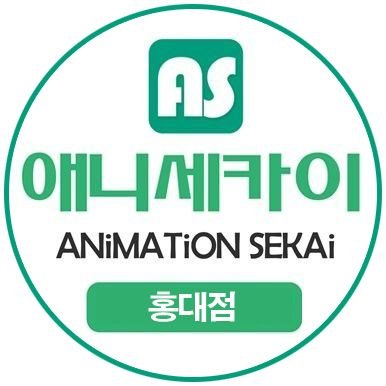 ‼️(일본정품)애니메이션 굿즈, 피규어, 제일복권, 가챠 전문‼️
⏰월~금: 12시~21시 ⏰토~일: 11시~21시(연중무휴)
💟굿즈 문의는 DM 주세요!