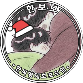 내스급(한형제), 이착헌(하려), 사반(빙추) 등/ 실시간 스포, 구독 O, 🔕 / 트삭 잦음 / -오직 연하공-