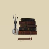 وَقـار (@y60rj) 's Twitter Profile