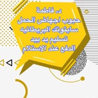 حبوب_اجهاض سايتوتك حبوب الاجهاض تسقيط تطييح الجنين (@shivel82604) 's Twitter Profile