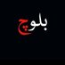 Arbaz Zafar (@arbaz13691) Twitter profile photo Arbaz Zafar (@arbaz13691) Twitter profile photo