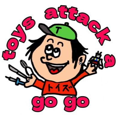 toysattackagogo's profile picture. ガンプラや一番くじ、オモチャやフィギュアに毎日攻撃されてるYouTubeチャンネル toys attack a gogo公式Ｘです。ガンプラとおもちゃとロックと派手柄と緑が好き！ やりたい事しか頭にないぜ！ スタジオ廃人 運営中(お仕事まだ知り合いしかお受けしてません) ひゃっふー♪♪