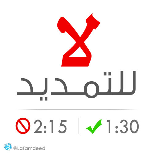 لا للتمديد #Bahrain
