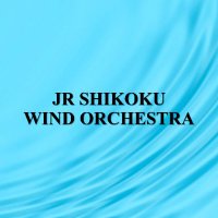 JR四国吹奏楽団【公式】 (@jr_shikoku_wind) 's Twitter Profile Photo JR四国吹奏楽団【公式】 (@jr_shikoku_wind) 's Twitter Profile Photo