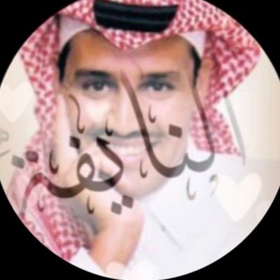 الطيب ماهو محتكر للرجاجيل حتى بنات الجود فيهن حميا معربات الساس جيل ورا جيل وانا افتخر لا قلت بنت حربيه🕊🕊